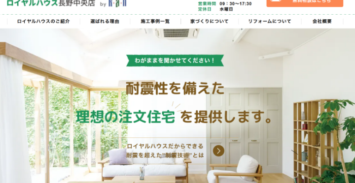 ロイヤルハウス 長野中央店のHP画像