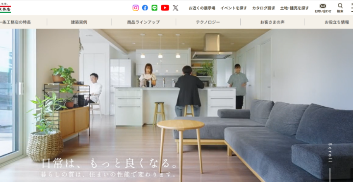 一条工務店のHP画像