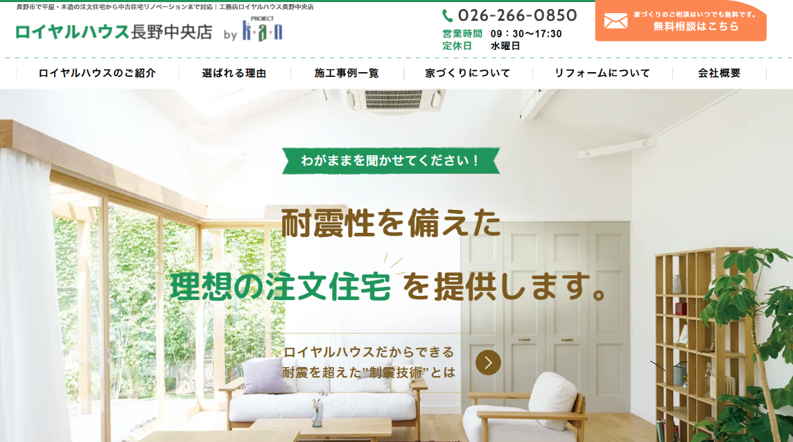 ロイヤルハウス 長野中央店のHP画像