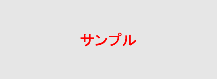 公式HPで詳しく見る