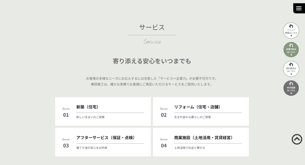 東邦建工株式会社公式HPの画像