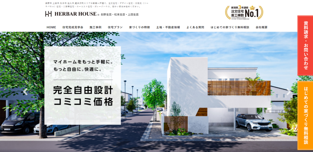 ハーバーハウス株式会社公式HPの画像