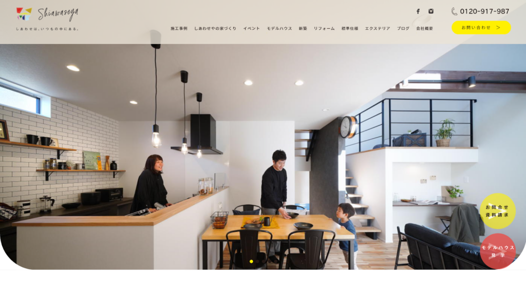 しあわせや（田尻木材株式会社）公式HPの画像