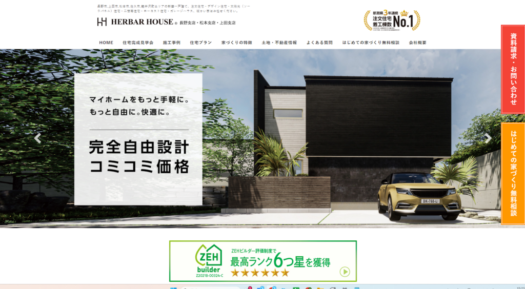 ハーバーハウス株式会社公式HPの画像