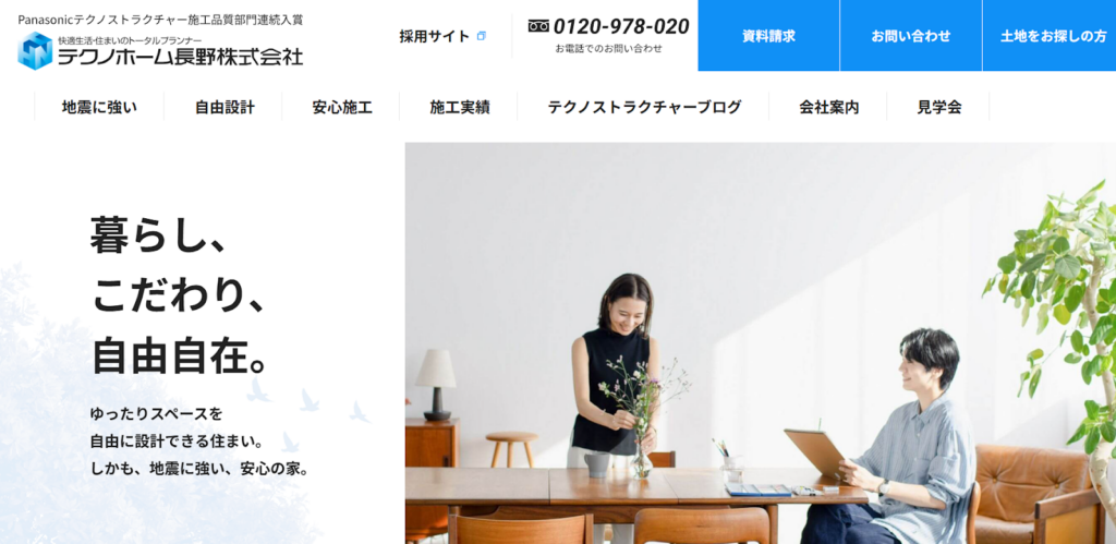 テクノホーム長野株式会社公式HPの画像