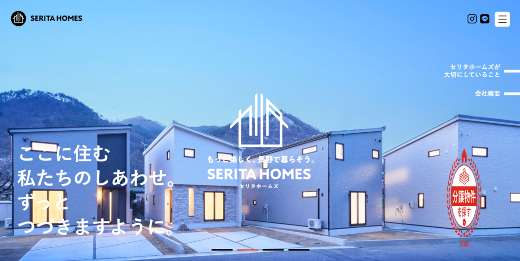 セリタホームズ株式会社公式HPの画像