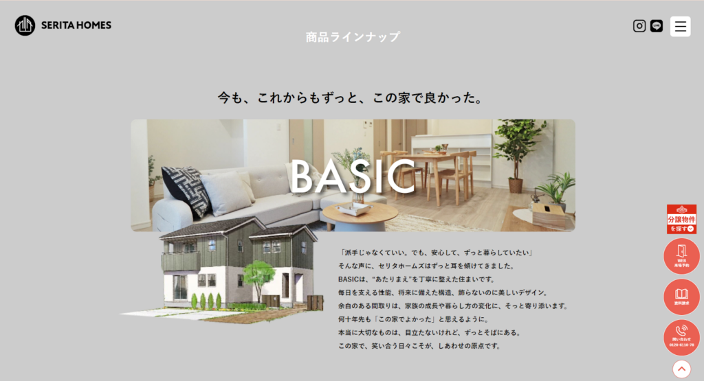 セリタホームズ株式会社公式HPの画像