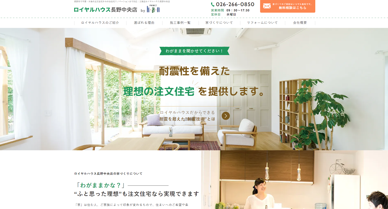 ロイヤルハウス 長野中央店（株式会社PROJECTK・A・N）の評判・口コミは？利用者の本音を編集部が徹底解説！