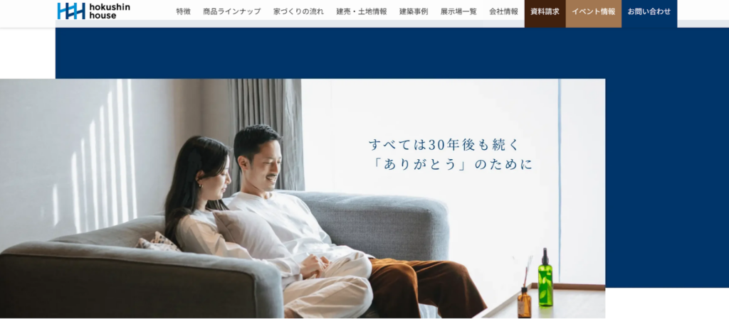 ホクシンハウス株式会社公式HP画像